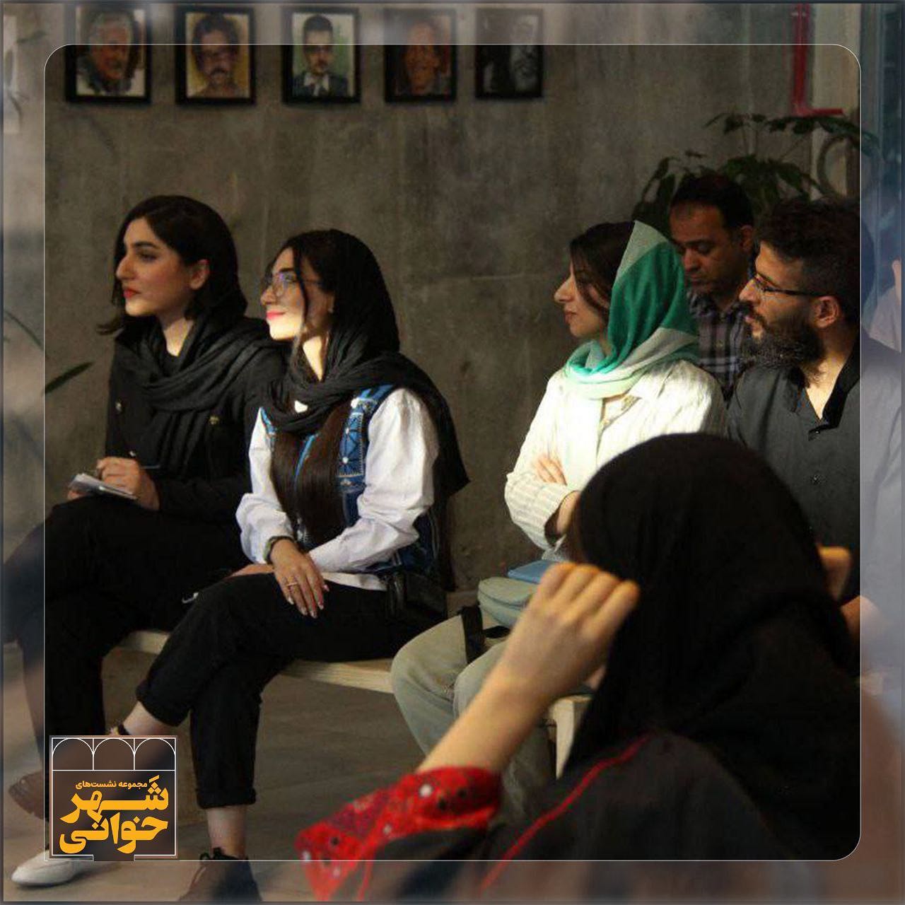 گزارش تصویری سومین نشست از سلسله نشست‌های «شهـرخــوانی» 