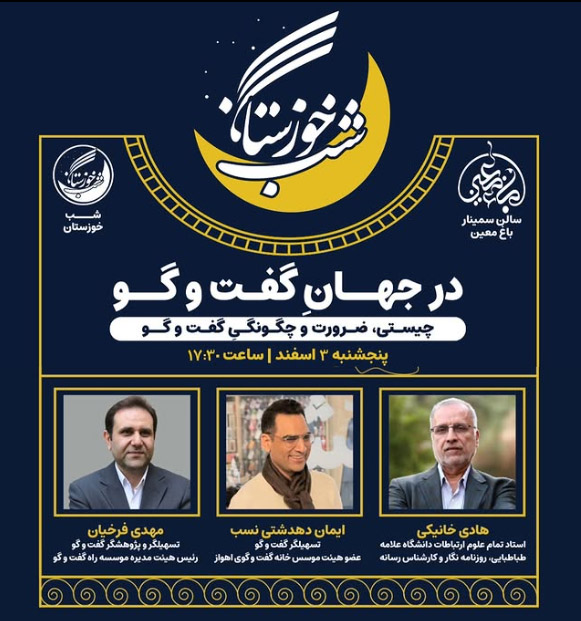 در جهان گفتوگو