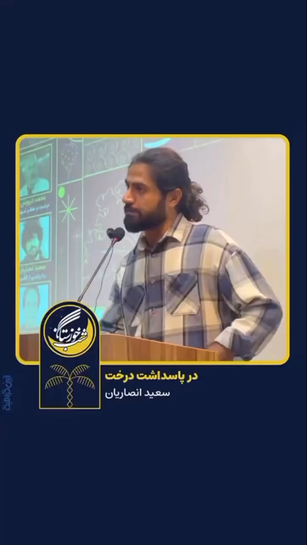 در پاسداشت درخت